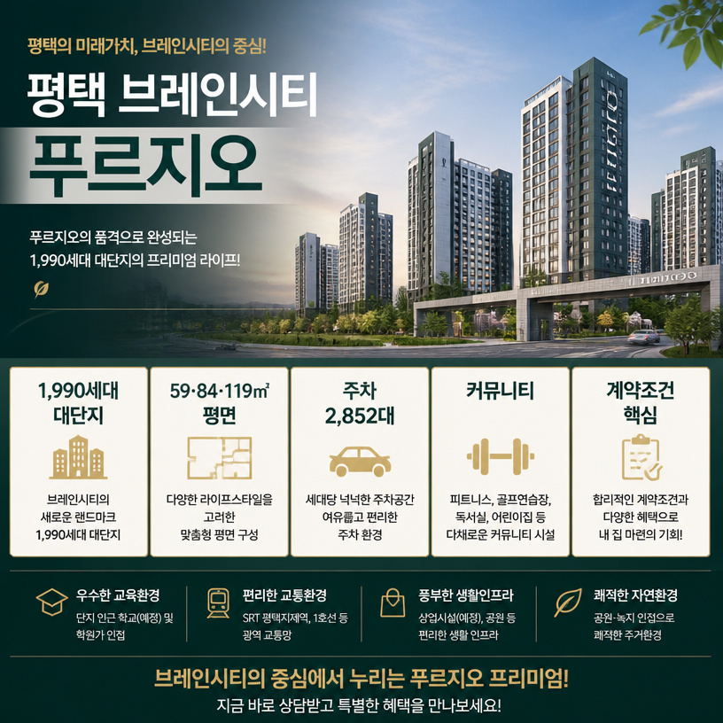 대단지 신축아파트 실거주 핵심정리